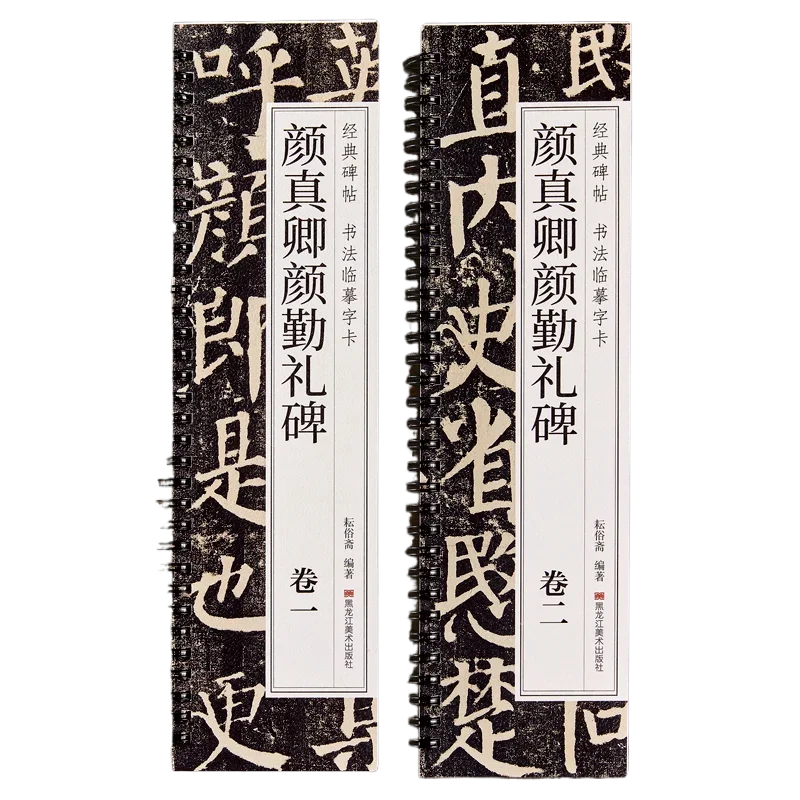 Yan Zhenqing Regular Script Calligraphy Copybooks Classic Chinese Character Calligraphy Copying Writing Practice Book Art Supply