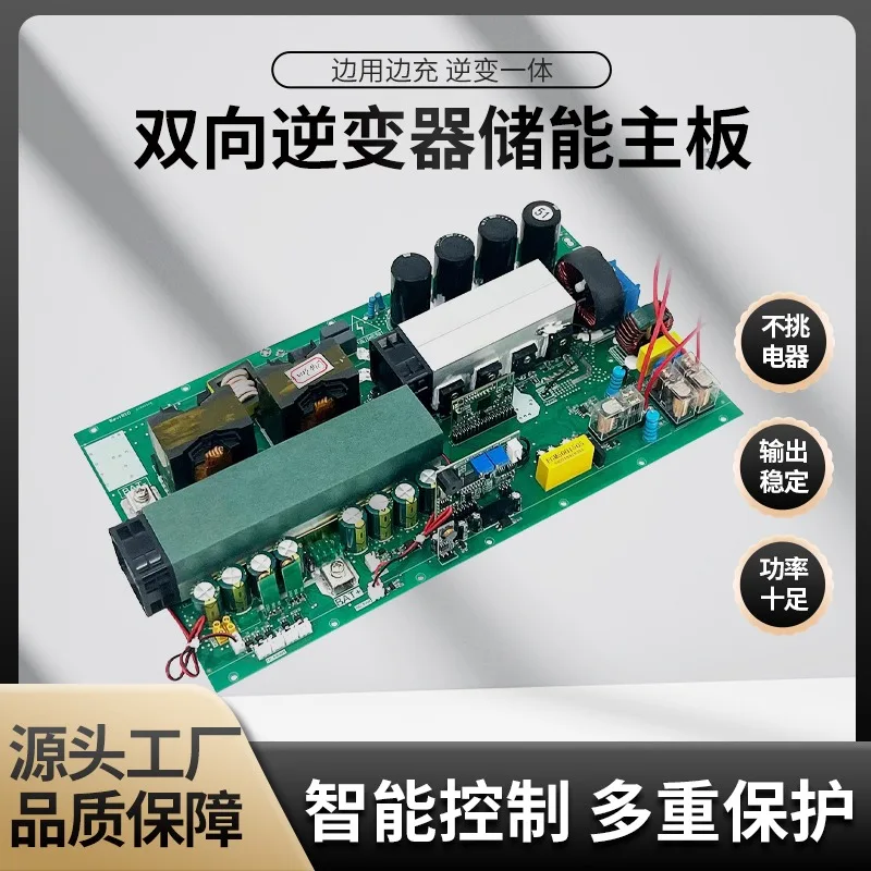 Pure sine wave bidirectional inverter energy storage main board 24v48v to 220v charging and discharging integrated mobile power