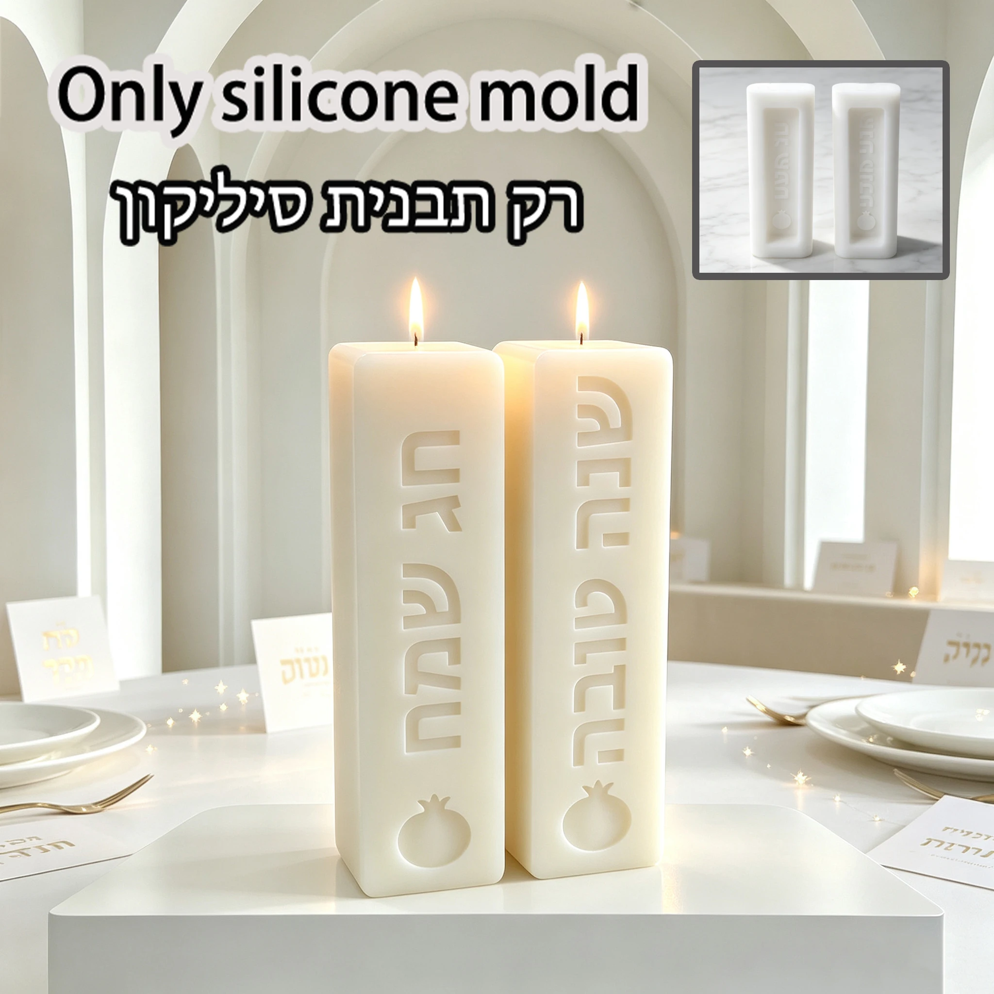 Judaica Sabbath Ritual Pillar Candle Silicone Mould Embossed Blessing Wording Wax Production Mould view 6