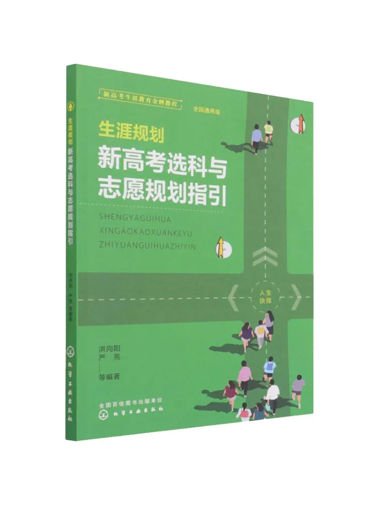 

Book-Winshare Карьер Планирование Новый входный экзамен в колледж Выбор предметов и руководство по планированию волонтеров Национальная версия