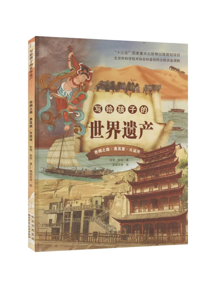 

Книга-Winshare World Heritage для детей Шелковая дорога Mogao Grottoes Grand Canal