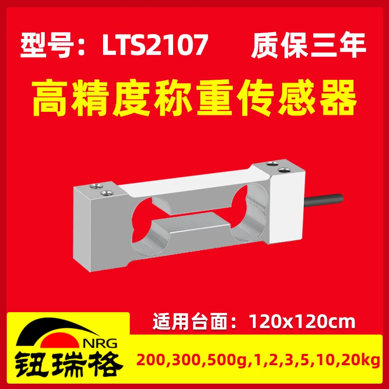 Single-point Parallel Beam Weight Sensor, Micro Weighing Module, Electronic Balance Scale, Weighing Shelf, 20kg - 500g