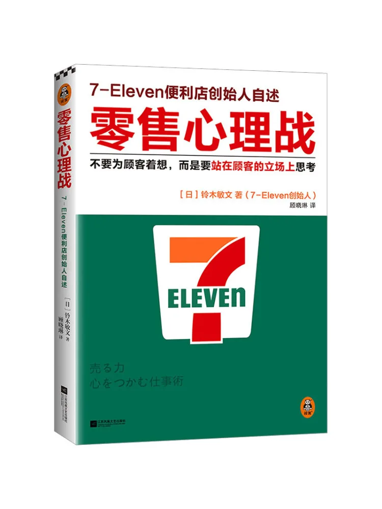 

Book-Winshare Retail Psychological Warfare Don't Think About the Customer but Rather Think From the Customer's Perspective