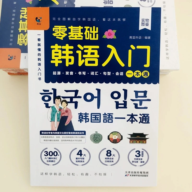 Korean for Complete Beginners: A Fully Illustrated Self Study Guide from Pronunciation to Dialogue
