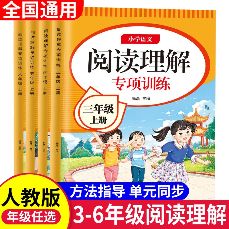 

Специальные курсы по чтению и пониманию прочитанного для 1-6 классов: китайские внеклассные материалы и книги для чтения.