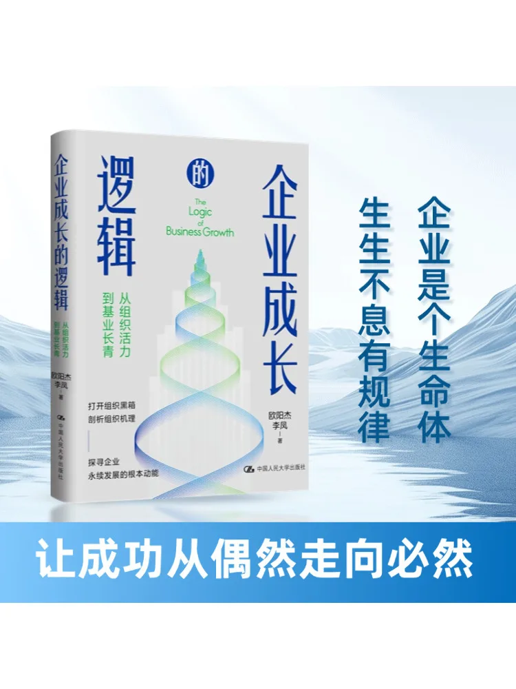 

Книга-Winshare The Logic Of Enterprise Growth From Organizational Vitality To Enduring Success