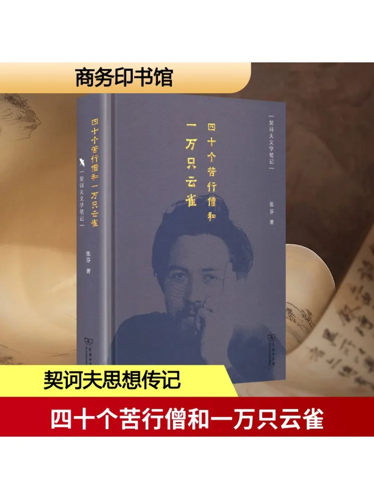 

Книга-Винзац Сорок-компаньоны и литературные заметки Чехов 10к