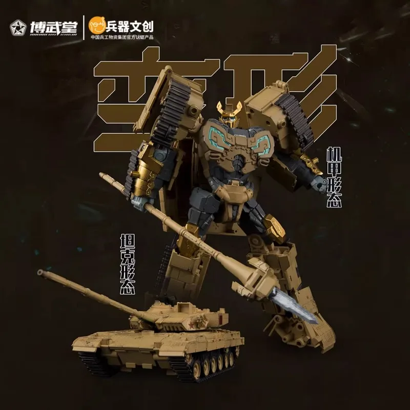 

【In Stock】New Transformation Toys Bowutang Mountain Lion 96B Chinese Main Battle Tank Model Figure Birthday Gift