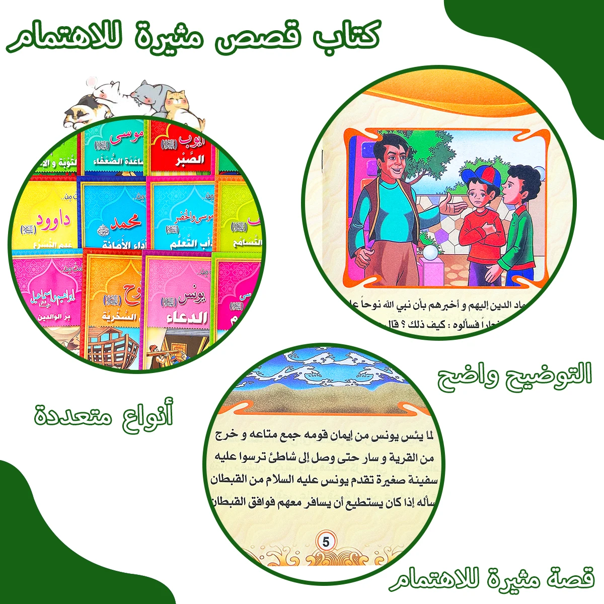 مجموعة من 12 كتابًا عربيًا لقص - مراجعة Kids Education Story وسعره