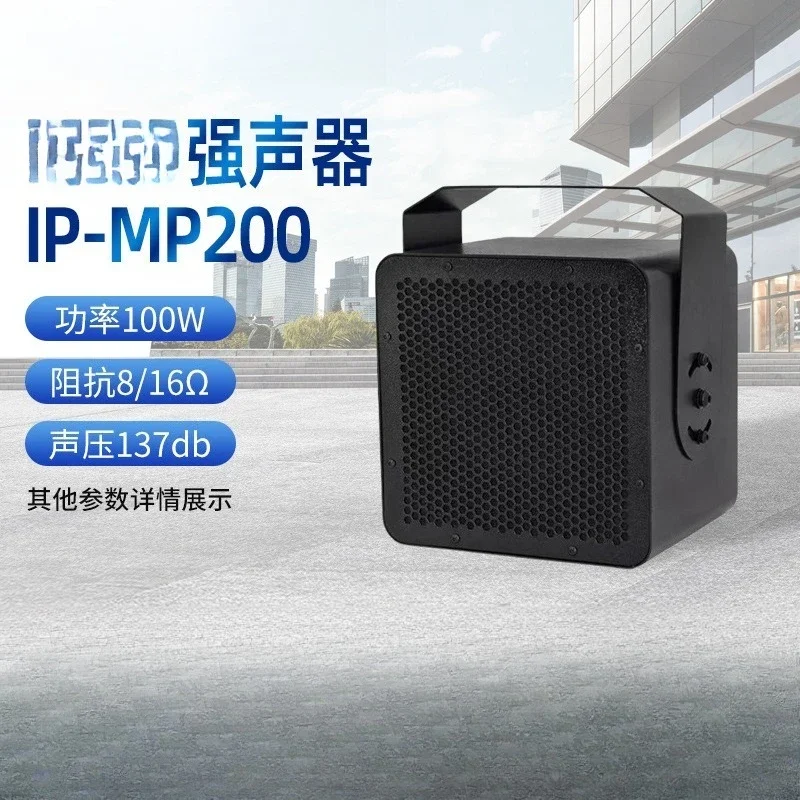 Strong speaker public emergency broadcasting system Special directional strong speaker long-distance loudspeaker speaker