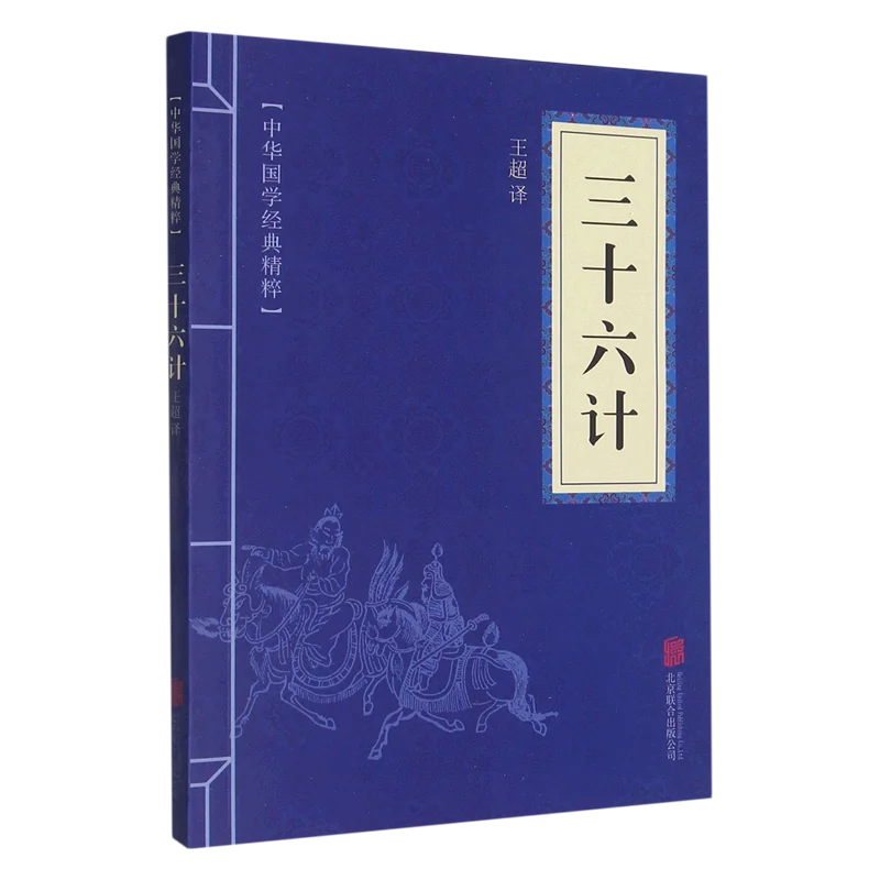 Classic Essence of Chinese Studies, Classic Literature of Ancient Chinese Philosophy, Pocket Book