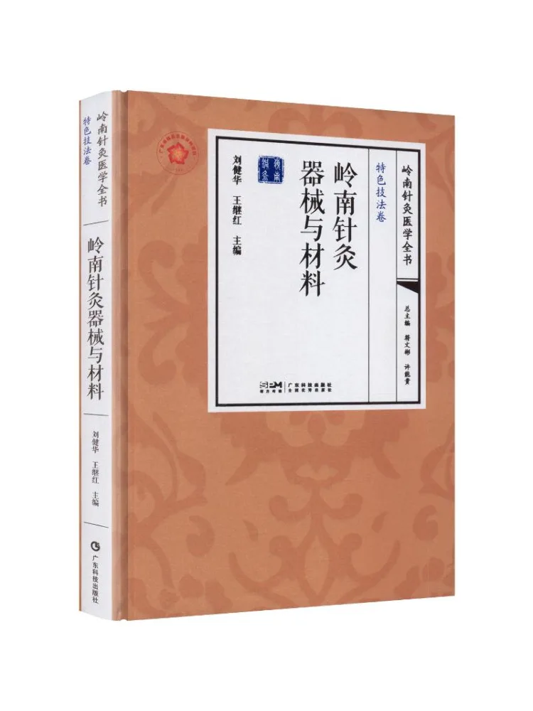 Book-Winshare Lingnan Acupuncture Instruments and Materials