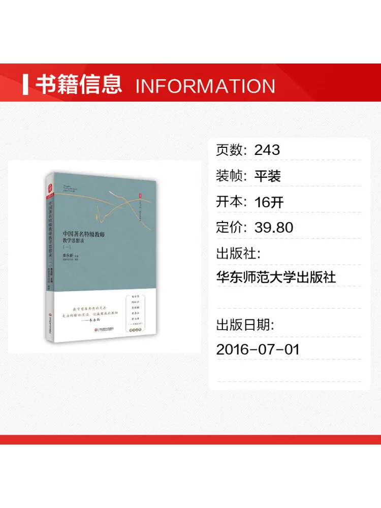 Book-Winshare Teaching Thoughts Of Famous Special Grade Teachers in China I