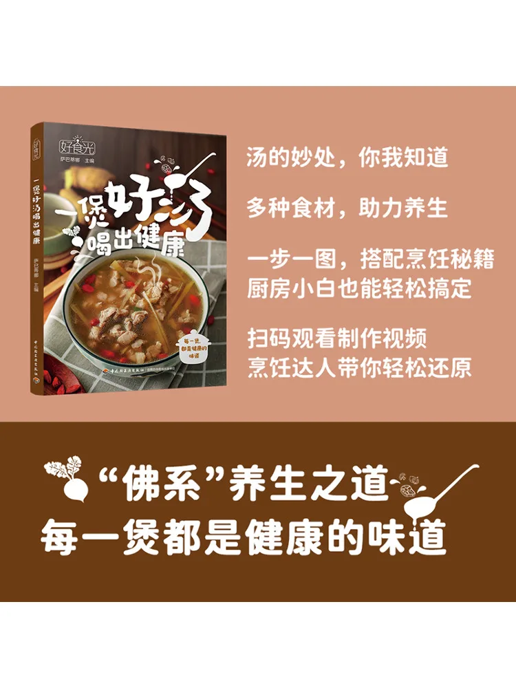 

Книга-Winshare Good Food, хороший суп и здоровый напиток