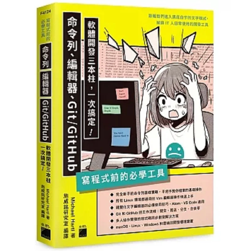 Essential Tools To Learn Before Writing Programs Command Line Editor GitGitHub The Three Pillars Of Software Development Can Be