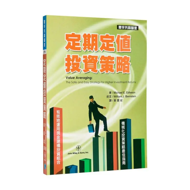 Regular Fixedvalue Investment Strategy Michael E Edleson Universal Publishing 9789866320033 Book
