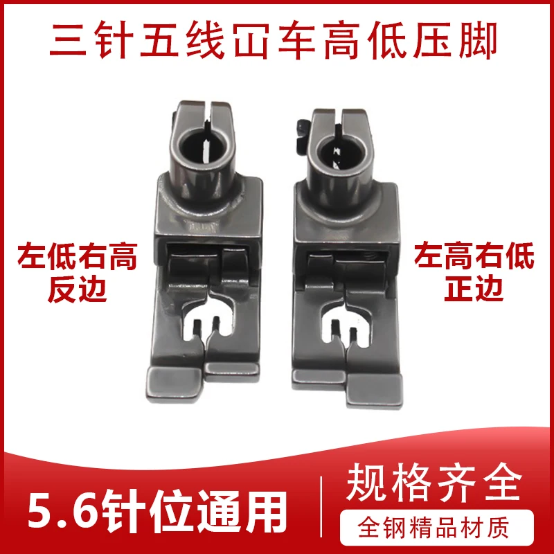 

Flat Lock Machine Covering Machine Flat Seaming Machine High And Low Presser Foot Mid-Point Seam Allowance Pressure Line
