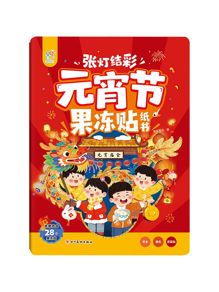 

Book-Winshare Lanterns and Festive Decorations Lantern Festival Jelly Sticker Book