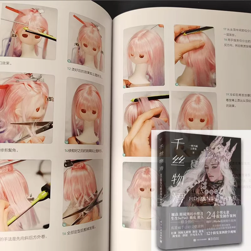 1 pc Original Thousand Silk Wig And Eyeball Making Tutorial Book
