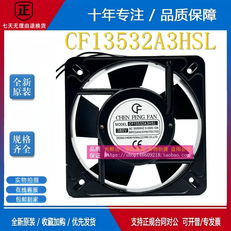 New axial flow fan CF13532A2HSL 220V welding machine cooling fan CF13532A3HSL 380V