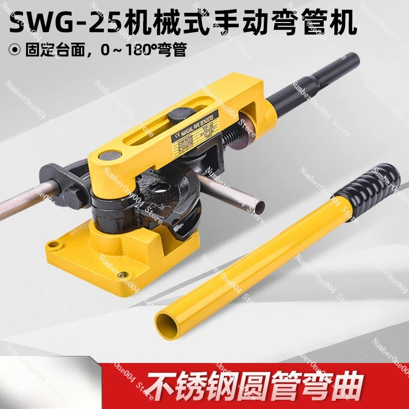 SWG-25 Pipe Bender Manual Iron Pipe Copper Pipe SteelPipe Bending U-Shaped