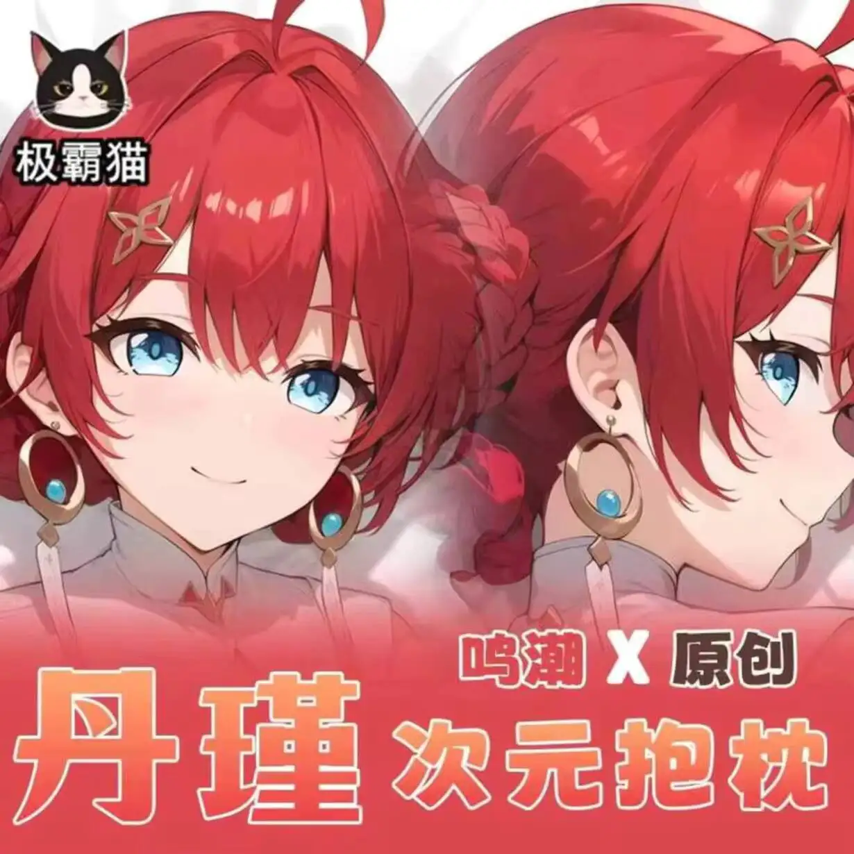 

Wuthering Waves Danjin Dakimakura Hing Body Аниме Косплей Отаку Чехлы для подушек Наволочки Рождественские подарки JBM