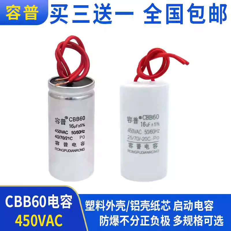 CBB60 motor washing machine dewatering machine water pump starting capacitor 16UF 450V