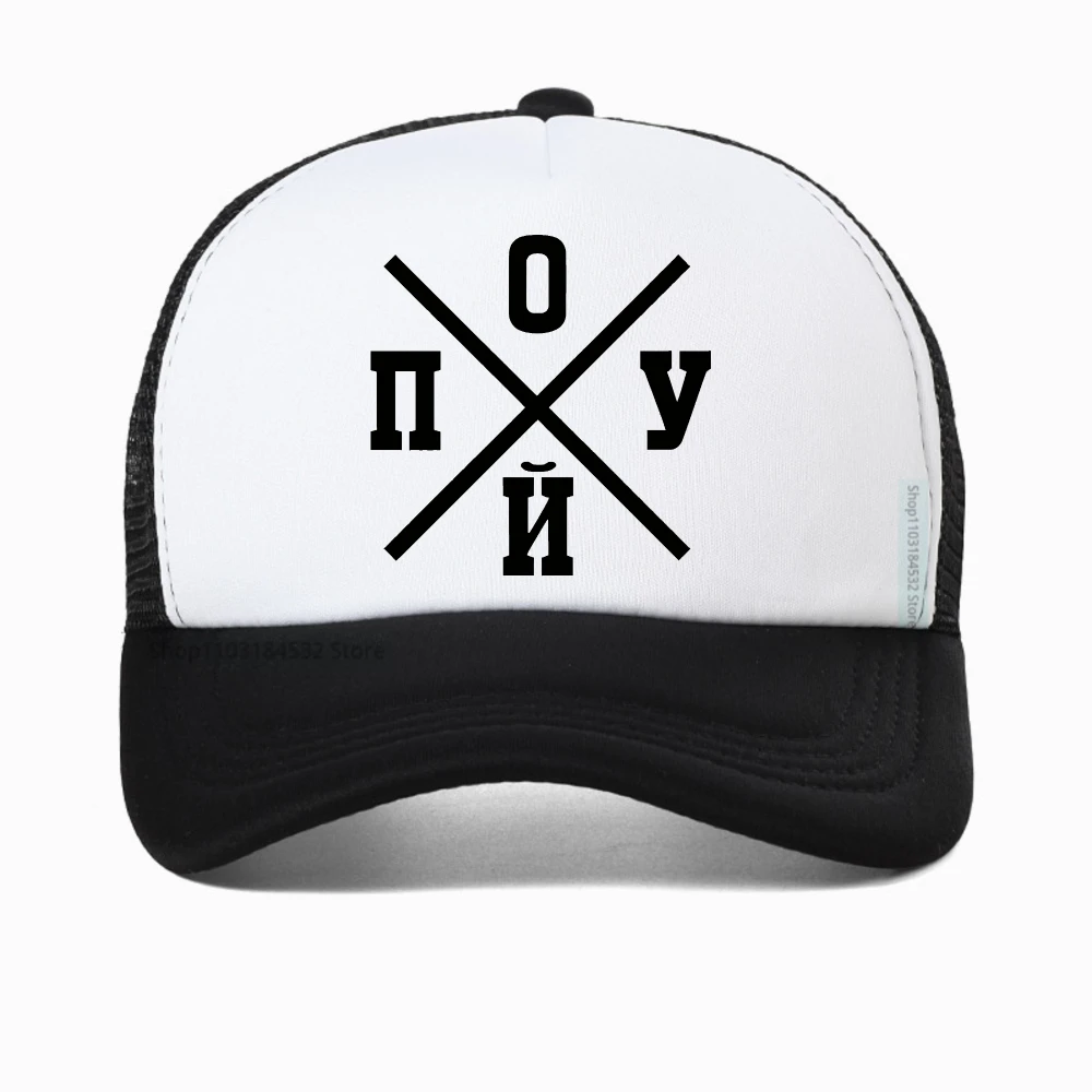 

Russia Style Baseball Trucker Caps unisex Cool adjustable snapback hat Hip Hop Summer Mesh Hat Driver Car Racing Fans Caps