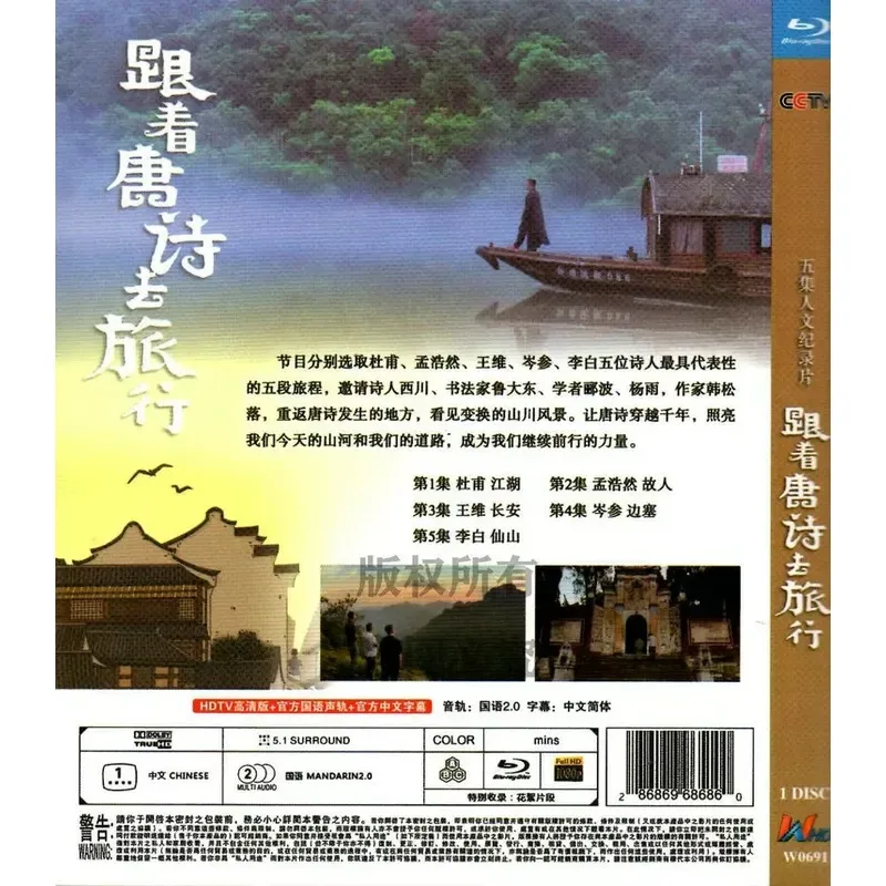 Hot Humanities Documentary Travel with Tang Poetry BD High Definition 1080p Blu-ray 1 Disc