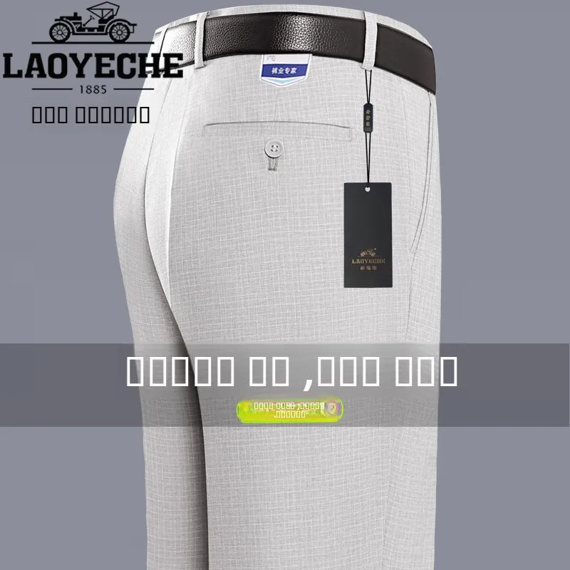 

Шелковые прямые повседневные деловые мужские брюки, не мнущиеся, не требующие глажки, летние длинные брюки для мужчин среднего возраста