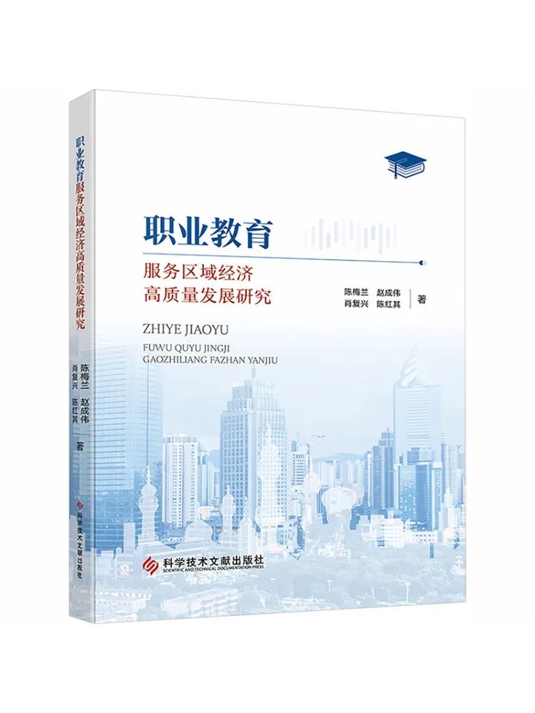 Book-Winshare Research sur le développement de haute qualité de l'économie régionale dans l'éducation professionnelle