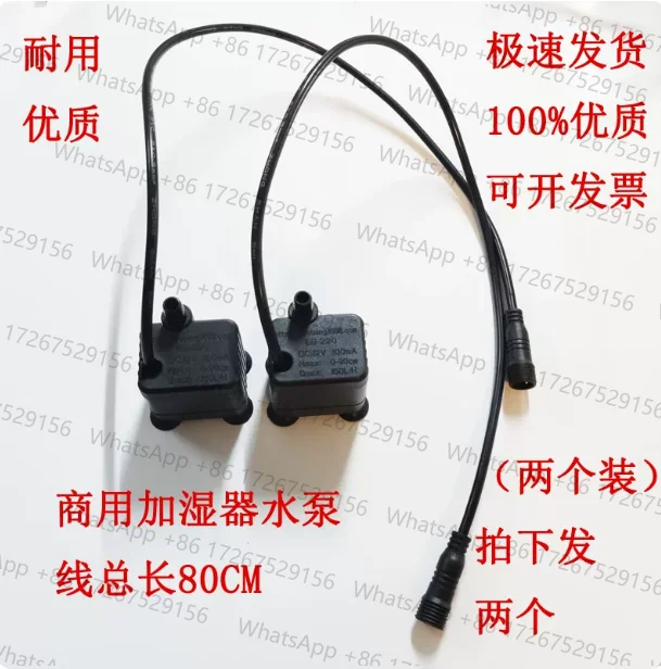 EB-220 water pump accessories for various brands of Pumped humidifier JN-205 XX-260 12V 100mA
