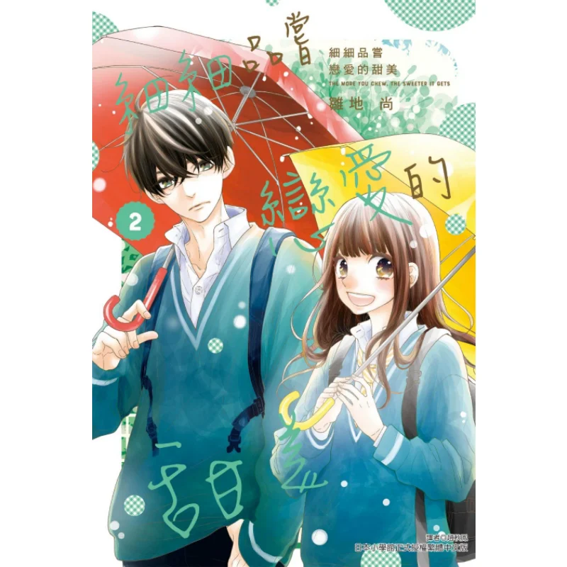 

Savor The Sweetness Of Love Slowly 02 Chudi Shang Dongli Publishing 9786263472020 Book