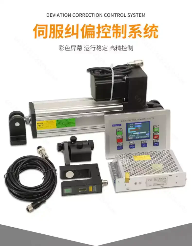 EPC-A10 Servo Edge Guide System, High Precision Ultrasonic Sensing, 200mm Stroke Web Guiding Equipment for Production Line