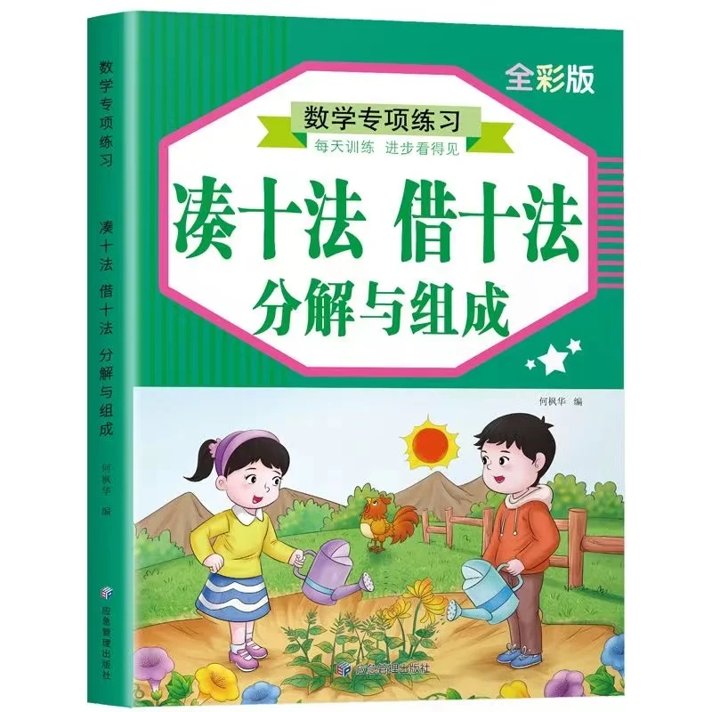 48 Pages Addition and Subtraction Children's Learning Mathematics Workbook Handwritten Arithmetic Exercise Book