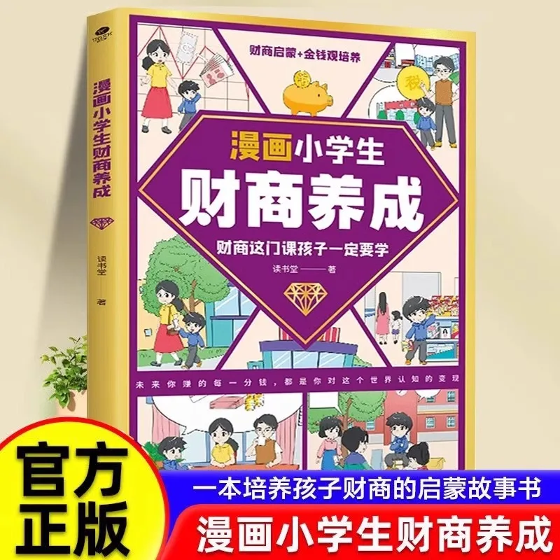 Manga for Primary School Students To Cultivate Financial Intelligence, Guiding Children To Develop Good Financial Habits