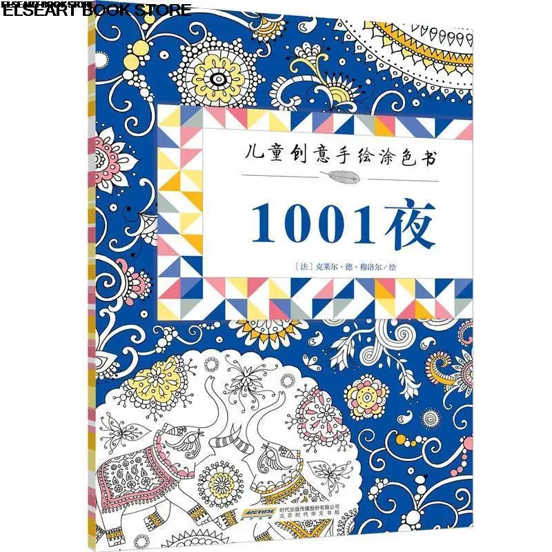 Children's creative hand painted color book: 1001 night 2bk241
