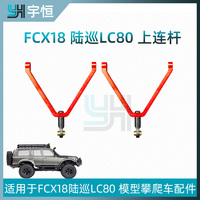 Aluminum Upper Tie Rod For 1/18FMS LAND CRUISER LC80 FCX18   rc toy parts rc car parts