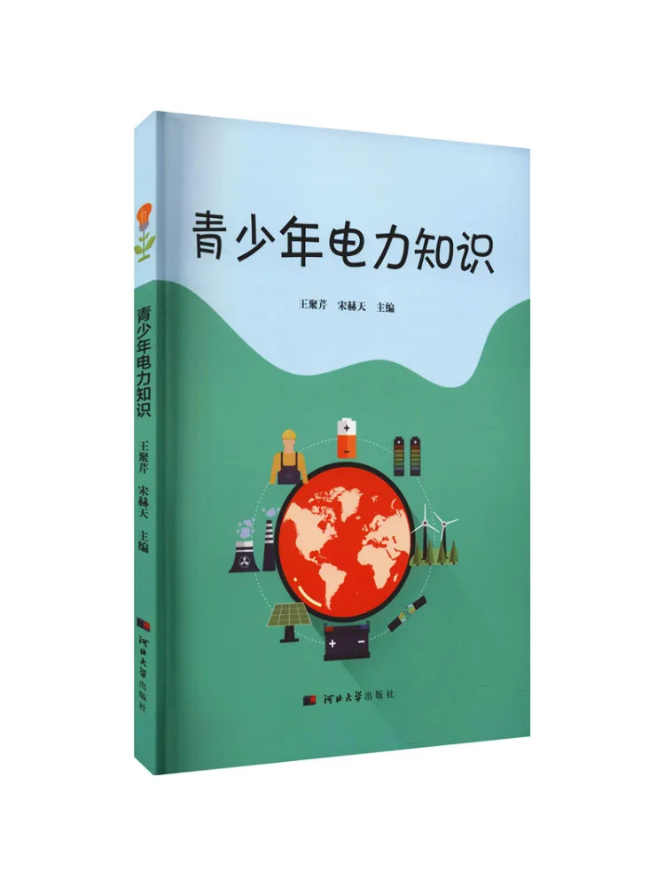 كتاب وينشير معرفة الكهرباء للمراهقين