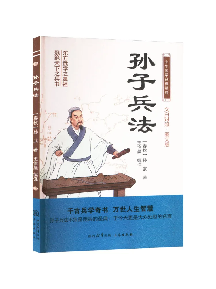 

Book-Winshare Sun Tzu's Art Of War Text White Comparison·pictures and Texts