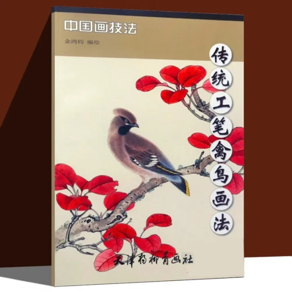 

Traditional Chinese Brush Painting: Realistic Bird Techniques - Step-by-Step Tutorial & Art Replication Guide