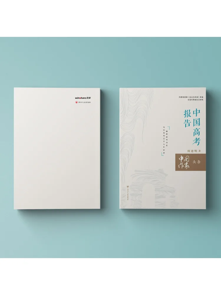 Book-Winshare Chinese Writers' Newsfeed China College Entrance Examination Report