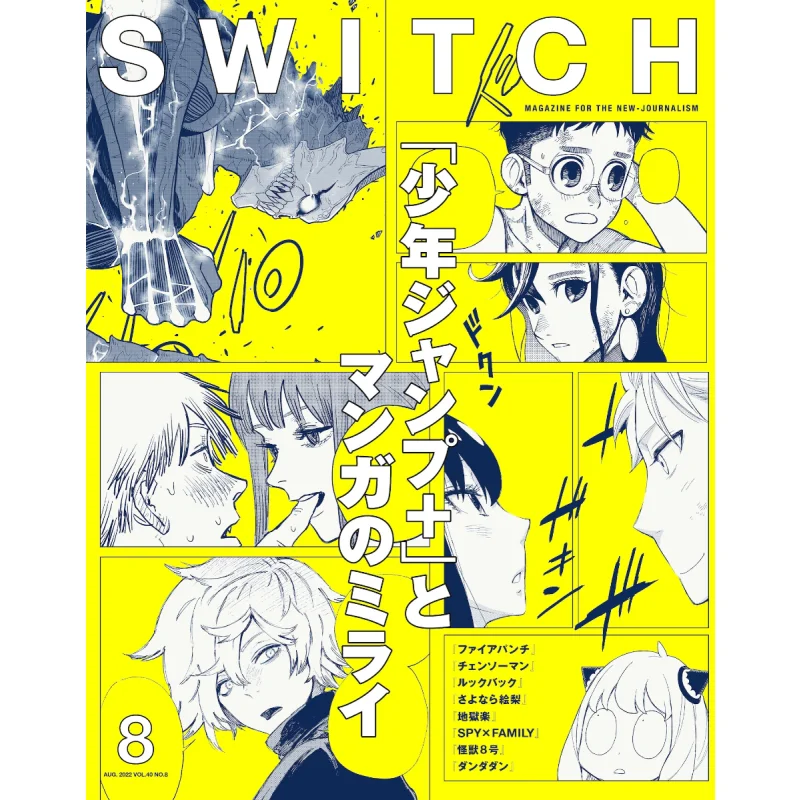 

Switch Vol40 Special Feature Shonen Jump And Future Of Manga Switch Publishing Switch Publishing 9784884185770 Book