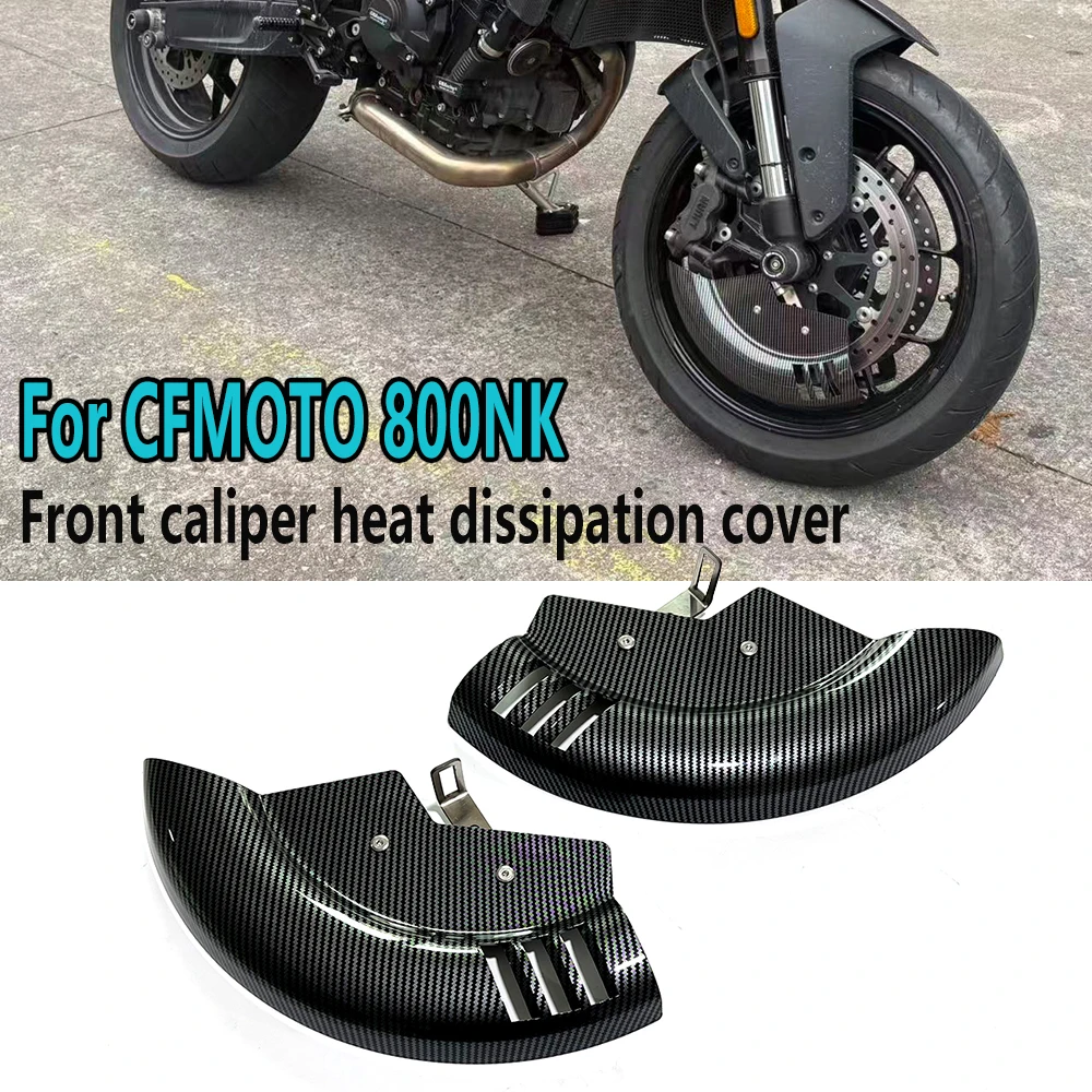 For CFMOTO 800NK motorcycle modification, front caliper heat dissipation cover, brake ventilation heat dissipation disc
