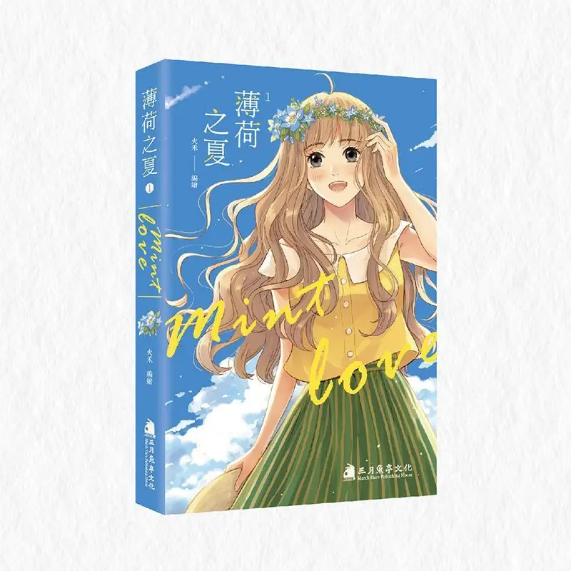 Summer of Peppermint Author: Huohuo Youth anime romantic school manga book