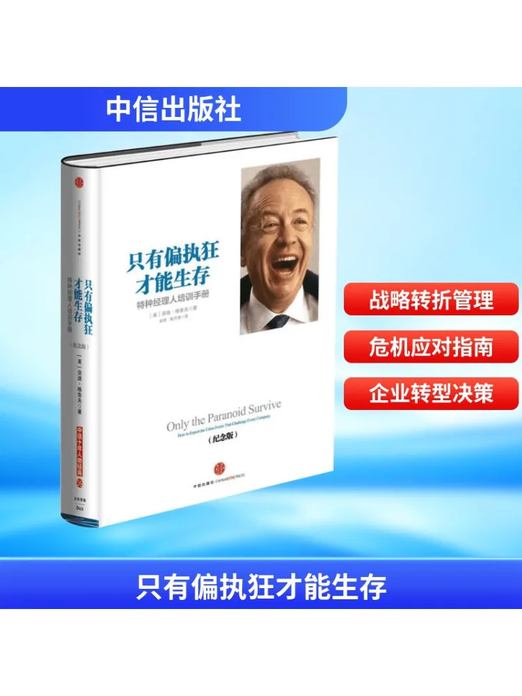 

Book-Winshare Only Paranoids Can Survive Special Manager Training Manual