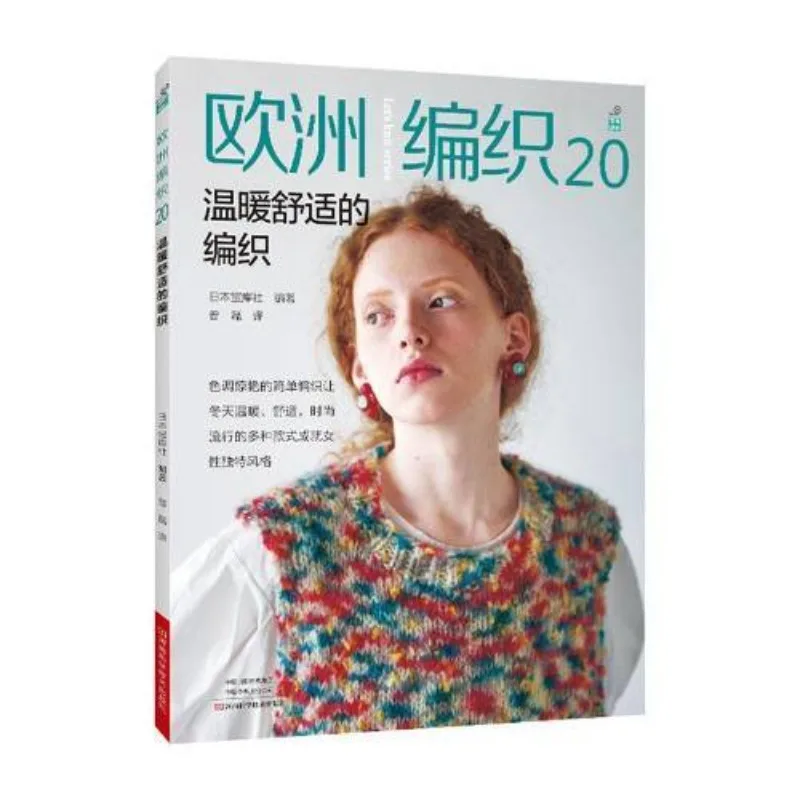 

European Weaving., Warm and Comfortable Weaving Henan Science and Technology Press Books