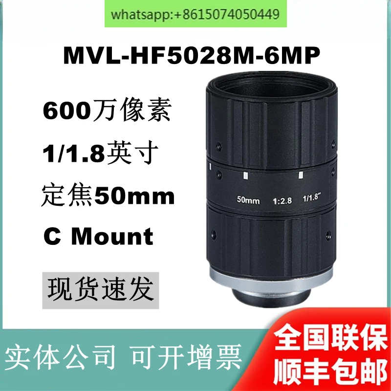 MVL-HF5028M-6MP 6 million fixed focus 50mm 1/1.8 inch C-port industrial camera lens