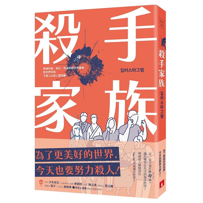 

The Killer Family Lee Gasoo Crown 9789573339380 Book