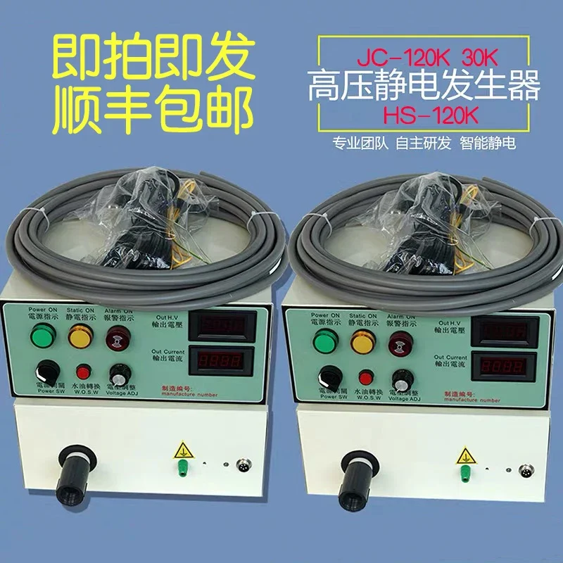

2025 Spot SF Post 120KV Nonwoven Meltblown Fabric High-voltage Electrostatic Generator JC-120K Fleece-sprayed Nonwoven Fabric.